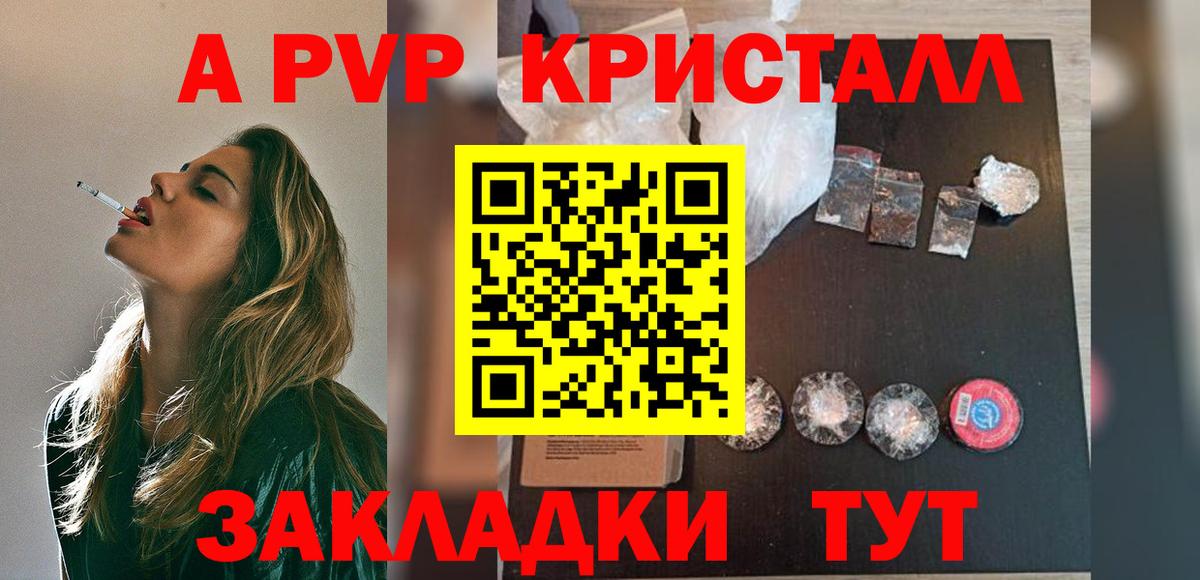 A-PVP Crystall Ипатово