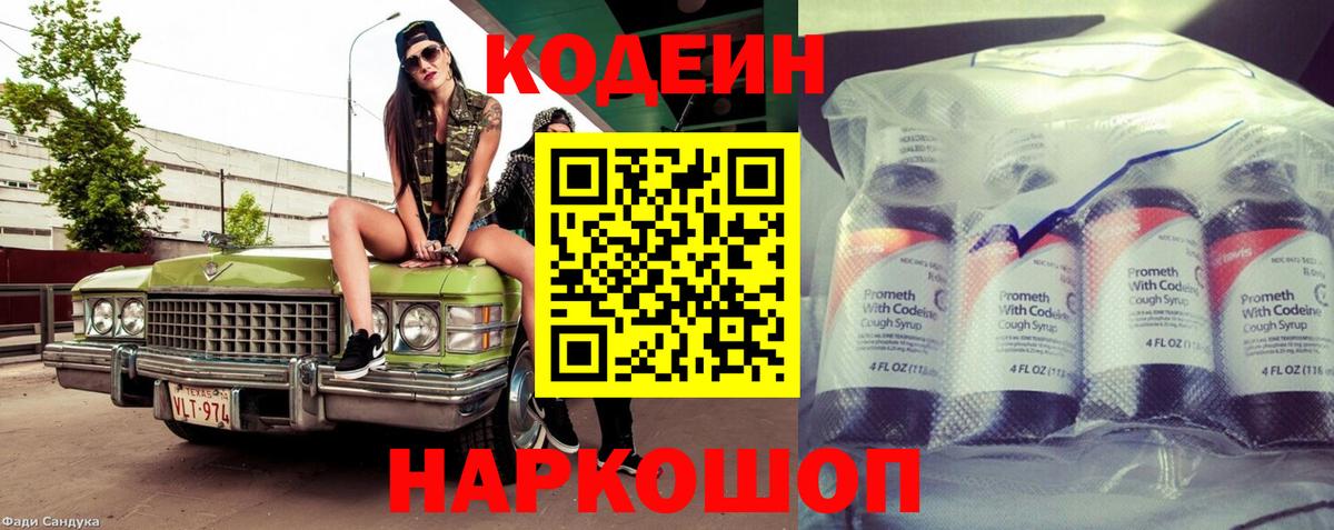 Кодеин напиток Lean (лин)  Codein Purple Drank  Вход с VPN  Ипатово 