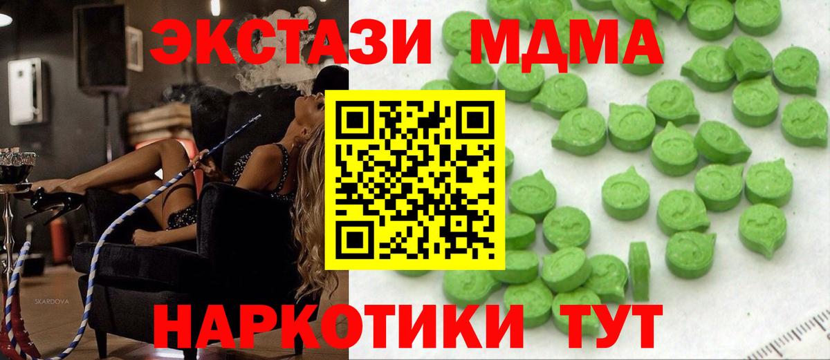 Ecstasy MDMA Ипатово