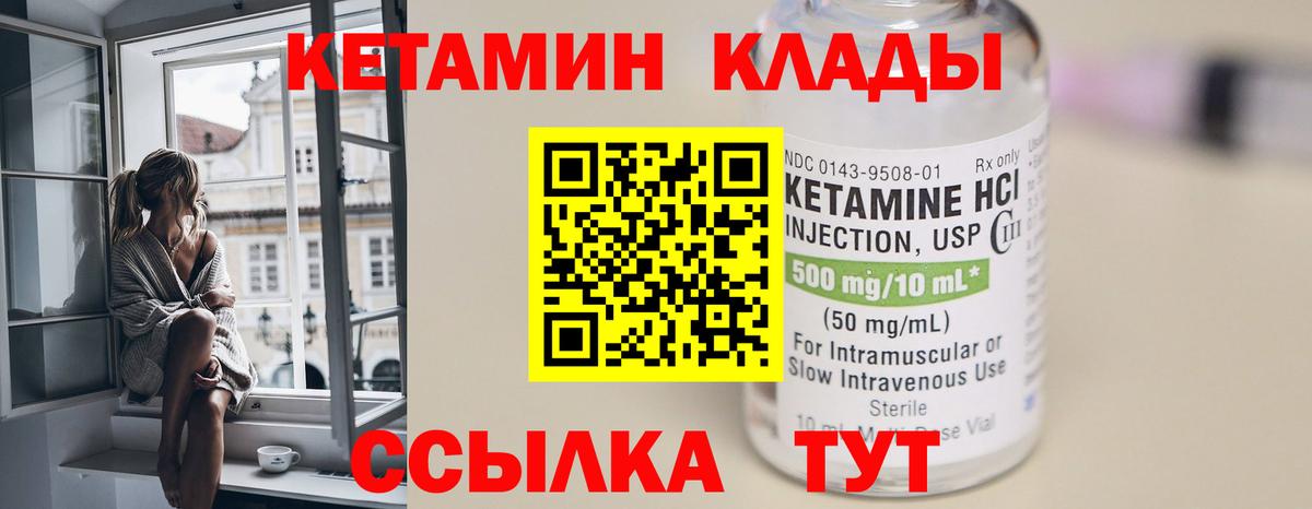 Ипатово  КЕТАМИН VHQ  Вход с VPN 